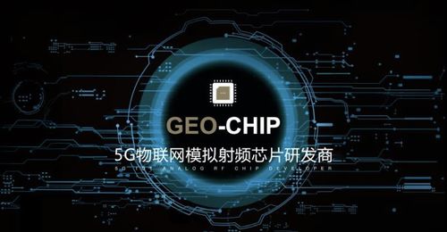 地芯科技完成近億元A輪融資，專注5G物聯(lián)網(wǎng)模擬射頻芯片研發(fā)